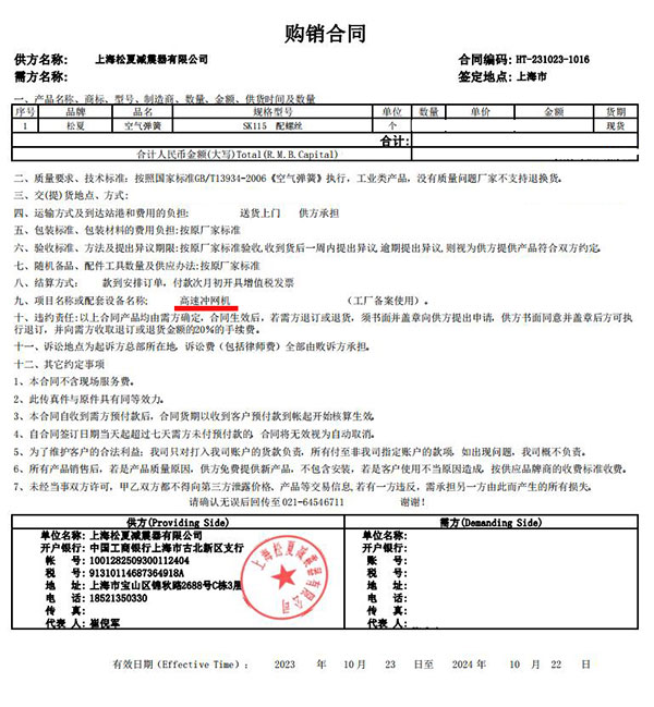 高速衝網機項目采購空氣彈簧SK115合同草莓视频在线入口
